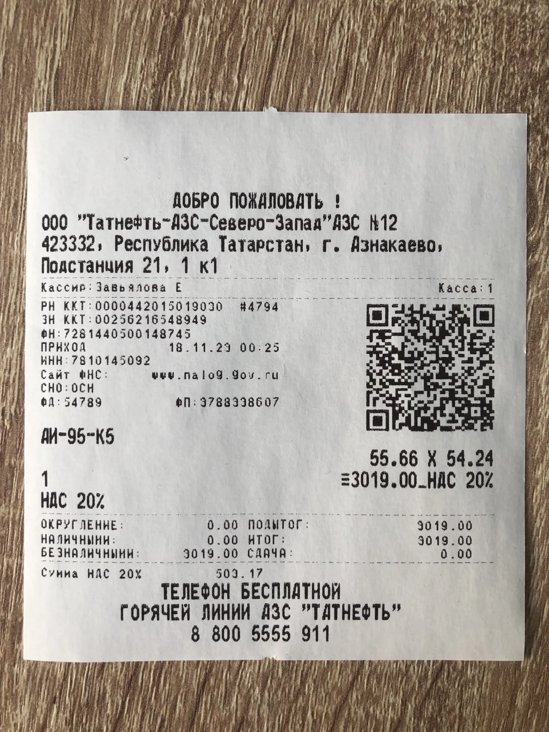 АЗС чек с qr кодом